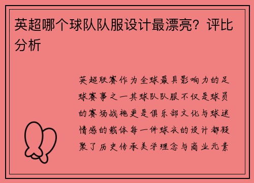 英超哪个球队队服设计最漂亮？评比分析