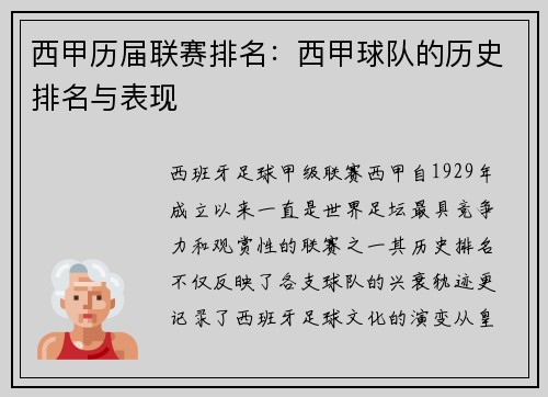 西甲历届联赛排名：西甲球队的历史排名与表现