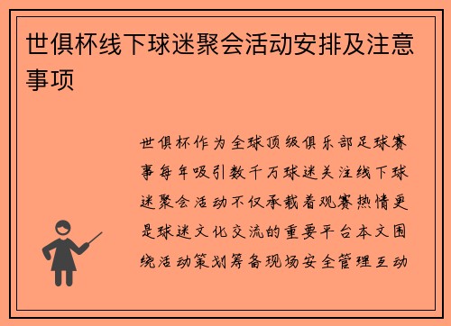 世俱杯线下球迷聚会活动安排及注意事项