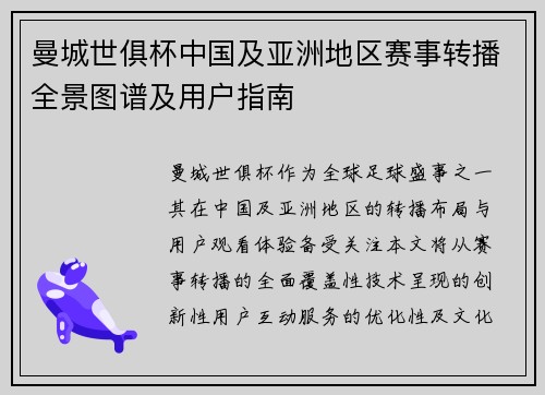曼城世俱杯中国及亚洲地区赛事转播全景图谱及用户指南