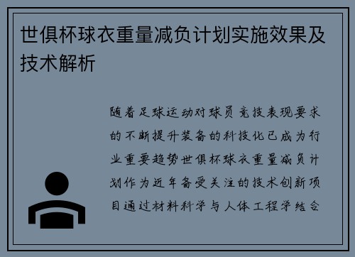 世俱杯球衣重量减负计划实施效果及技术解析